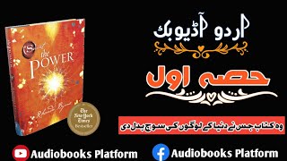 The Power  Urduहिन्दी Full Audiobook  Part01 [upl. by Kresic]