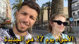 مشينا نشريو حوايج العيد يوم 27 شوفو الأجواء في مدينة الجديدة [upl. by Goober]