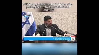 Kudos to MK Almog Cohen for passing the law to deport families of terrorists last night [upl. by Aja]