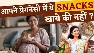 आपने प्रेगनेंसी में ये SNACKS खाये की नहीं  Best Snacks for pregnant mom  Youtube Mom [upl. by Ellerred]