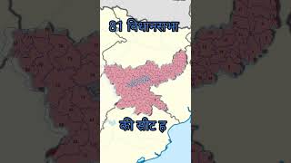 झारखंड असेंबली विधानसभा इलेक्शन चुनाव Jharkhand assembly election [upl. by Sundstrom]