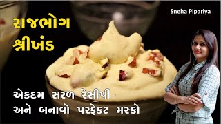 રાજભોગ શ્રીખંડ  Rajbhog Shrikhand Recipe  Matho Recipe with Homemade Curd by sneha pipriya [upl. by Peggy]