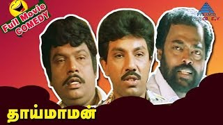 Thai Maaman Full Movie Comedy 1  Senthil Goundamani Comedies  Sathyaraj  Meena  Manivannan [upl. by Euqinwahs]