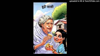 Boodhi Kaki  Munshi Prem Chand Ek Kahani  Meri Zubani Part  1 [upl. by Notsob]