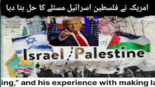 Palestine Israel Dispute can be easily resolved by Donald Trump [upl. by Ury]