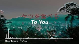 Skule Toyama  To You 【Lyrics】 MrGabo01 [upl. by Harbird]