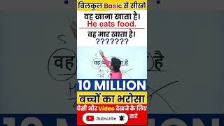 English में Simple Sentence बनाना सीखे 📝 Basic English By Dharmendra Sir [upl. by Matheson613]