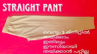 Straight pant cutting amp stitching churidar pant simple amp easy way 🔥🔥💯 trendingvideoviral [upl. by Candra]