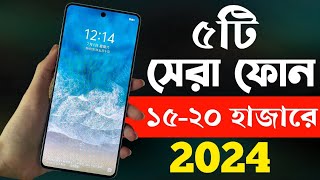 ১৫২০ হাজার টাকার মধ্যে সেরা স্মার্টফোন ২০২৪  Top 5 Best Mobile Phones Under 20000 Taka in 2024 [upl. by Keffer744]