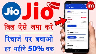 Jio postpaid bill kaise check kare  Pay jio postpaid bill online  Jio postpaid recharge kaise kare [upl. by Reube637]