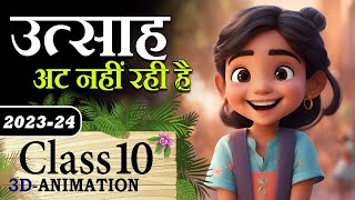 Class 10 Hindi Kshitij Chapter 4 😊 Utsah class 10 Hindi Animation Summary with MCQ [upl. by Eitsirhc128]