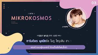 Karaoke Thaisub BTS 방탄소년단  Mikrokosmos 소우주 oocotton [upl. by Amilb235]