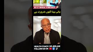 Why is it important to drink water پانی پینا کیوں ضروری ہے By Drjeelani [upl. by Iolenta]