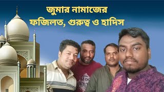 জুমার নামাজের ফজিলত গুরুত্ব ও হাদিস  2024  Quranic Noor [upl. by Ephrayim]