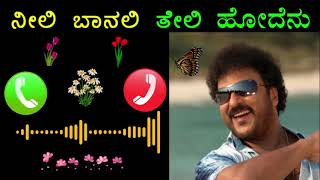 Neeli Banali kannadaringtonesong kannadalovesongs sandalwoodsongs music love backgroundmusic [upl. by Suoinuj376]