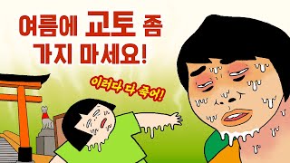 살이 녹는다 40도 한여름 교토 놀러온 친구 결국 오열 [upl. by Ehcram]