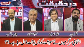 Dar Haqeeqat By Bilal Ahsan  Metro1 News  5 Jan 2024 [upl. by Anier]