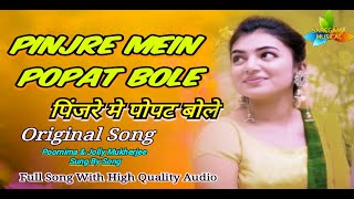 Pinjre Mein Popat Bole  Bhishma 1996 Poornima Jolly Mukherjee  Mithun Chakraborty Hit Song [upl. by Rodney197]