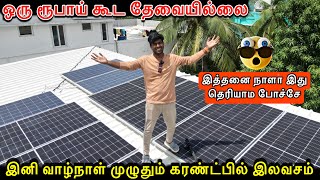 ஒரு ரூபாய் செலவில்லாமல் Solar போடலாம்  யாருக்கும் தெரியாத ரகசியம்  Solar panel for home [upl. by Adile579]