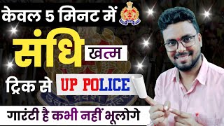 UP Police  Sandhi Trick  Sandhi Trick in Hindi  Sandhi Hindi Grammar  Hindi Grammar [upl. by Ardnola]