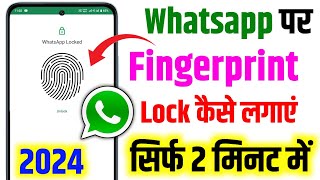 whatsapp par fingerprint lock kaise lagaye  whatsapp me fingerprint kaise lagaye  whatsapp lock [upl. by Hofmann]