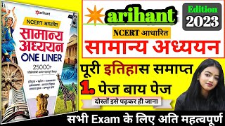 arihant 25000 one liner book 2023  arihant gk book 2023  arihant History book 2023arihant History [upl. by Tomasz896]