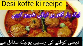 desi kofte ki recipe 🙅🤷 دیسی کوفتے کی ریسپیindianfood cooking newrecipe indiancuisine food [upl. by Adliw260]