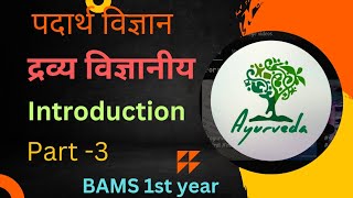 BAMS 1st year chapter 3 part 3 padarth vigyan [upl. by Ahseei906]