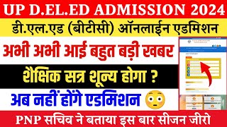 Up deled admission form 2024  updeled btc online registration 2024 deled admission form kab ayenge [upl. by Nariko]