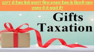 Income tax on Gift Received from parents and Relatives  Income tax on Gift  Taxation on the Gift [upl. by Margaret]