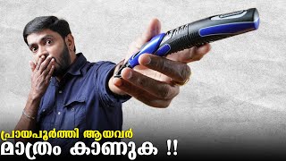 പ്രായപൂർത്തി ആയവർ മാത്രം കാണുക  Gillette Styler Malayalam Review [upl. by Maeve]