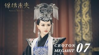 ENG SUB錦繡未央 The Princess Wei Young 07 唐嫣 羅晉 吳建豪 毛曉彤 CROTON MEGAHIT Official [upl. by Yggam]