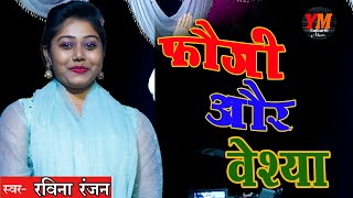 Ravina ranjan live Birha [upl. by Malorie174]