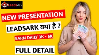 Leadsark Kya hai 2024  Full Detail  Leadsark Affiliate Marketing [upl. by Beckie]