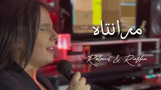 Mouranatah  Rafka Rizk amp Roland Khoury  مرانتاه تعا يسوع [upl. by Atnoved849]