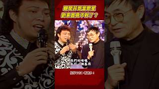 聽聞 菲哥 當歌星 劉家昌 竟不幹了？ TTVClassic shorts [upl. by Arlin26]