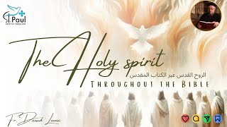 The Holy Spirit Throughout the Bible  Fr Daoud Lamei الروح القدس عبرالكتاب المقدس [upl. by Aknayirp]