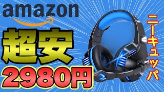 評価数1365件！バケモノゲーミングヘッドセット「Ginova G7500」その性能や如何に！ [upl. by Inverson760]