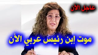 ليلى عبد اللطيف توقعات عن الدول العربية في عيد الأضحى المبارك حداد رسمي [upl. by Diehl]