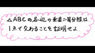 【青チャート解説 数Ⅱ】基本例題83『座標を利用した証明②』 数学が苦手な学生へ [upl. by Anavahs]