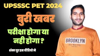 upsssc pet  upsssc pet 2024  upsssc pet 2024 notification [upl. by Irish822]