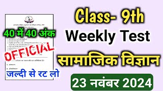 Weekly test class 9 Social science 23 November  Class 9th Weekly Test 23 November 2024 Jac Board [upl. by Acilef]