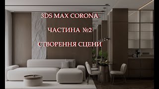 CREATE Your Dream 3D Studio Apartment in 3D Max Today [upl. by Elvera]