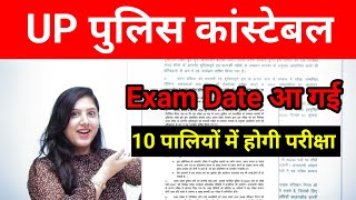 Breaking News UP Police Constable Exam Date Out [upl. by Arah]