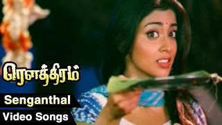 Senganthal Video Song  Rowthiram Tamil Movie  Jiiva  Shriya  Gokul  Prakash Nikki [upl. by Kroy808]