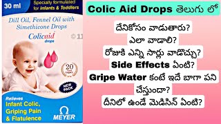 COLIC AID DROPS  పుట్టిన పిల్లలకు కడుపు నొప్పి  ఉబ్బరం  గ్యాస్ తగ్గడానికి ఇవ్వండి  DrGurukumar [upl. by Adnhoj672]