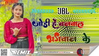 New bhajpuri sonh dj remix nagpuri styel🫴 जोड़ी हैं बनवाल भगवान के dj remix song 2024 🎋 dj Tilak [upl. by Halimaj]