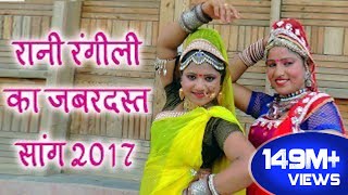 Rani Rangili Tejaji Exclusive Song 2017  लीलण सिंगारे  Rajastni Dj Hits Song 2017 [upl. by Norrahc]