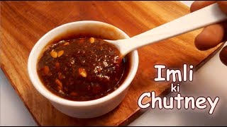 इमली की चटनी 👍 Tamarind Chutney Recipe  Imli ki Meethi Chutney  इमली की खट्टी मीठी चटनी  Chutney [upl. by Myrtia]