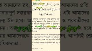 আসুন আমল করি❤️🤲🌹shorts short shortvideo video viralvideo viralshorts subscribe shortsfeed [upl. by Anola874]